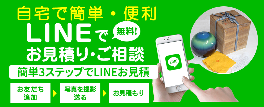 自宅で簡単・便利。LINEで無料見積＆ご相談。簡単３ステップでお見積もり。買取専科をおともだち登録して写真を撮って送るだけでお見積もり。