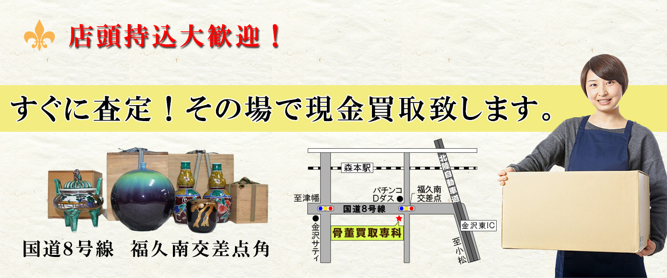 店頭持ち込み大歓迎！すぐに査定、その場で現金買取致します。国道８号線福久南交差点角。パチンコＤダス向かい。ご来店前に必ずお電話下さい。